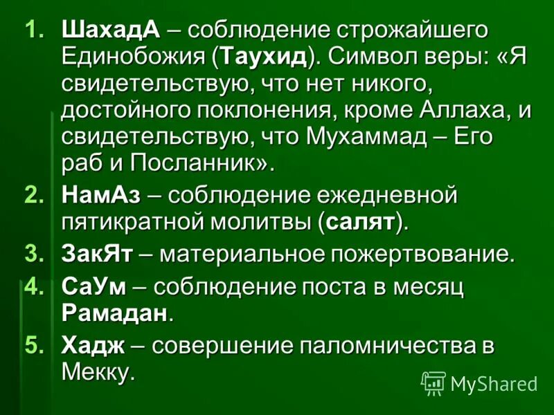 Слова шахады для принятия ислама. Шахада что это. Шахада текст. Шахада иман. Калима шахада на арабском.