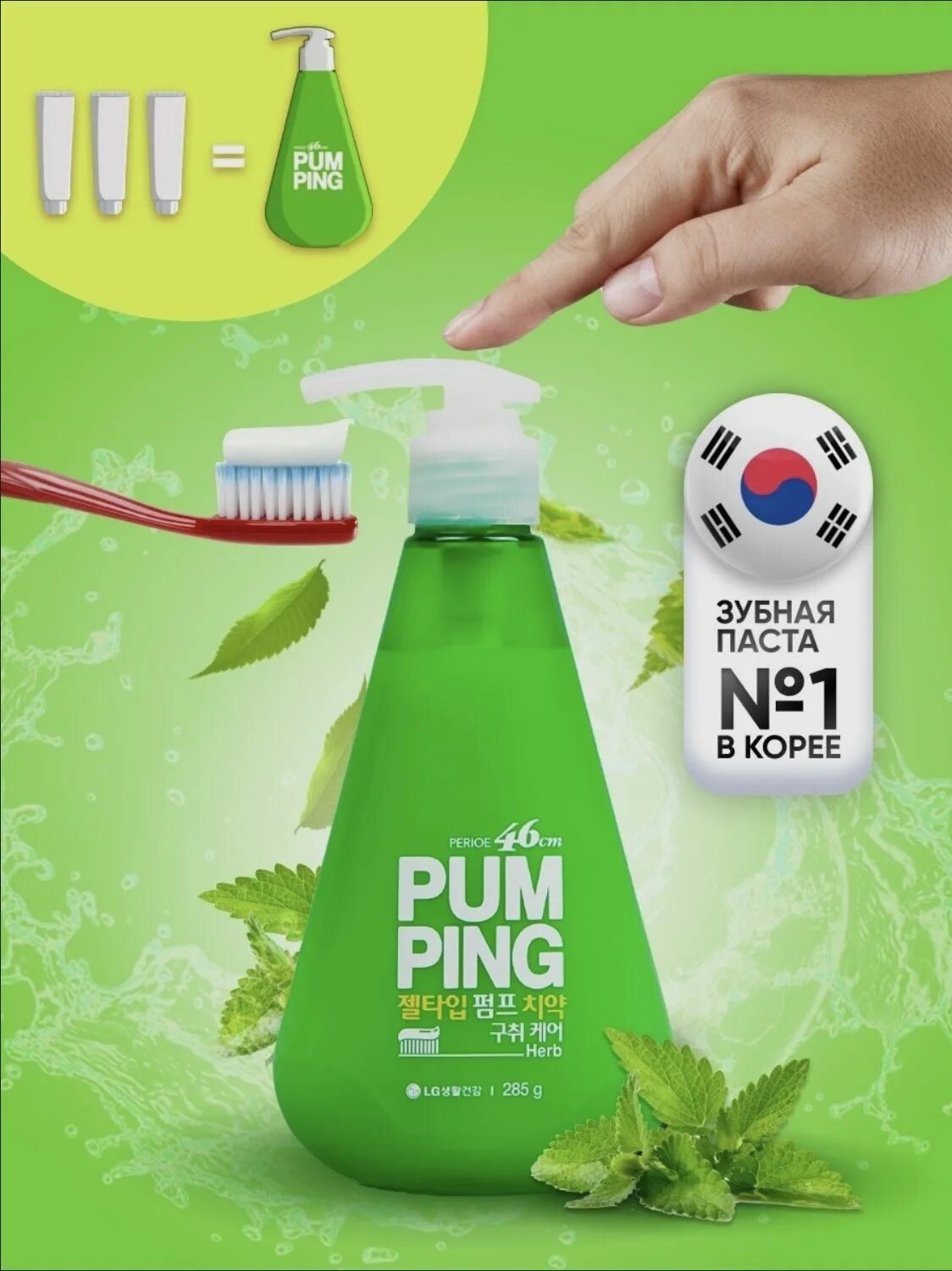 Perioe pumping toothpaste. Pumping зубная паста. зубная паста выдавливается. огромный тюбик зубной пасты. perioe advanced breath care состав.