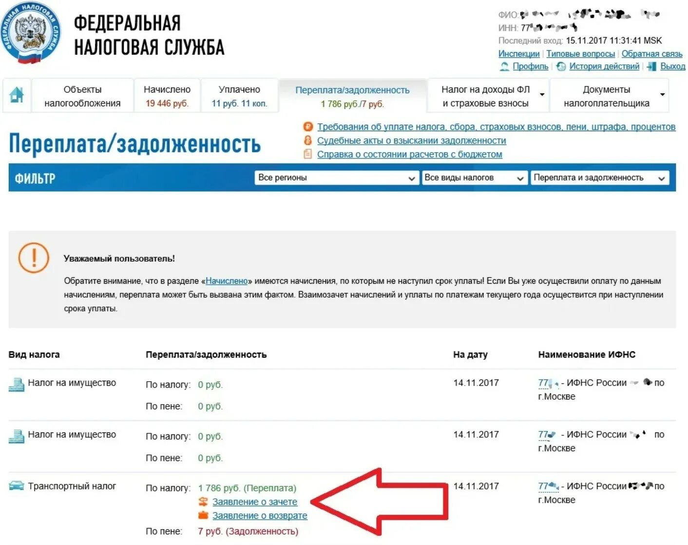 Как оплатить налог в личном кабинете налогоплательщика. Налоговая переплата. оплатить транспортный налог. транспортный налог задолженность. задолженности ифнс.