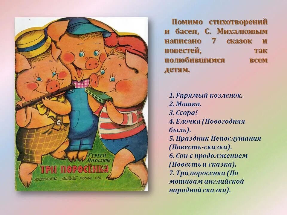 Стихи с михалкова расскажи о творчестве поэта. Стихи и рассказы Михалкова для детей. Стихи и сказки Михалкова для детей. Произведения Михалкова 2 класс. Произведения Сергея Михалкова для детей.