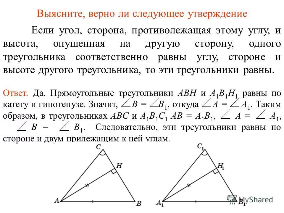 В треугольнике abc и a1b1c1 a a1. В треугольнике abc и a1b1c1 a a1