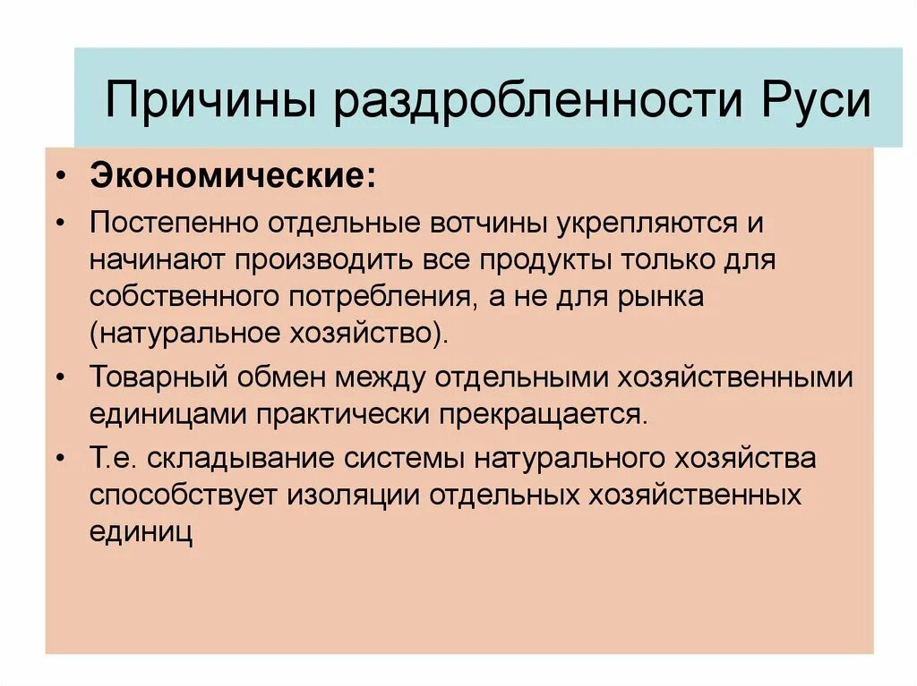 Причины раздробленности на Руси. Причины раздробленности русских земель. Причины политической раздробленности. Причины раздробленност. Причины и последствия раздробленности 6 класс история