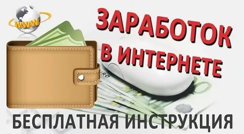 Заработок день и выше