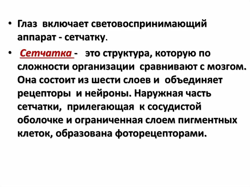 Кто включить глаз. Кто включить глаз