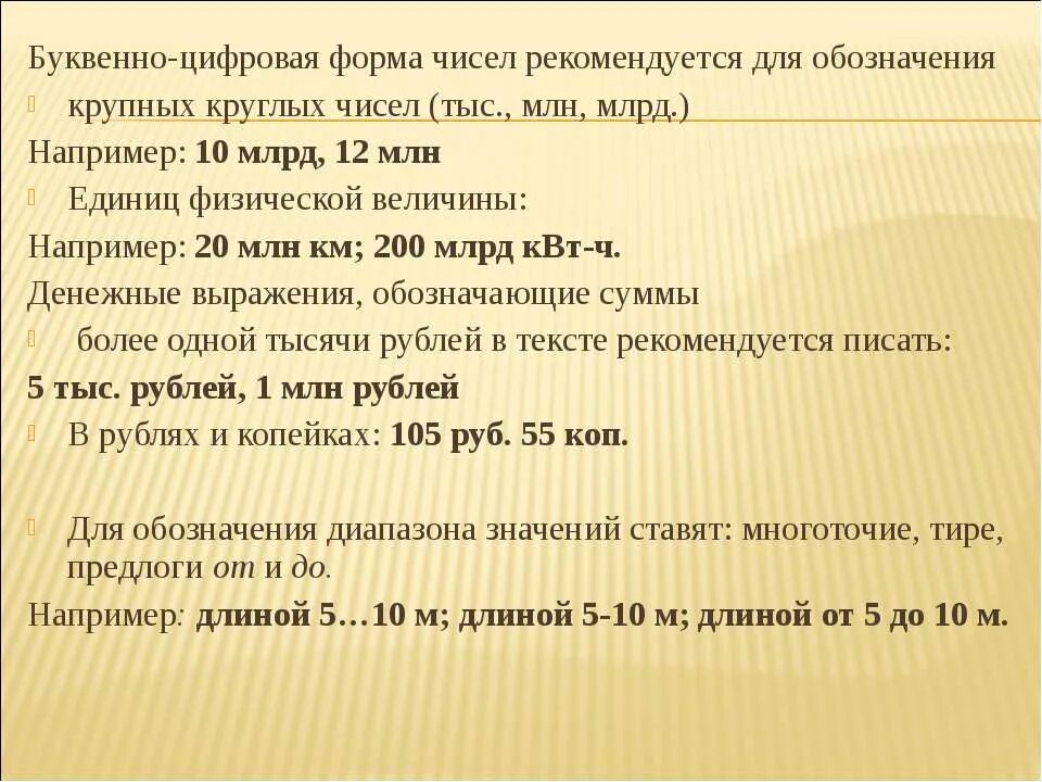 Млн точка ставится или нет. Млн и млрд с точкой или без. сокращения млн млрд с точкой или без. буквенно-цифровая форма крупных цифр. точка после млн и млрд.