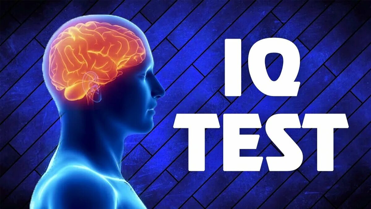 Айкью тест 13. Тест на IQ. IQ интеллект. Интеллектуальные тесты. Тесты интеллекта картинки.