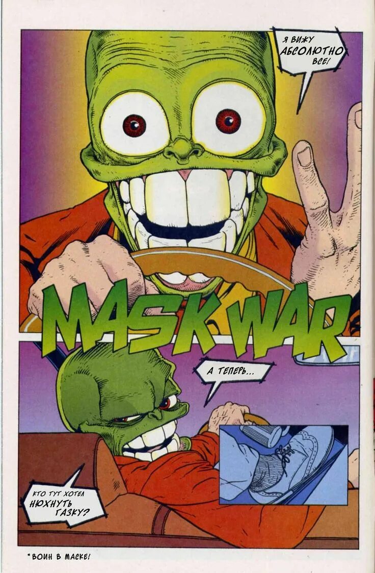 Маска читать. Маска dark horse comics. the mask комикс. маска оригинальный комикс. маска возвращается комикс.