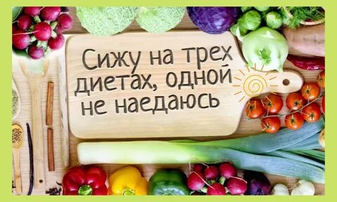 Сиди и худей
