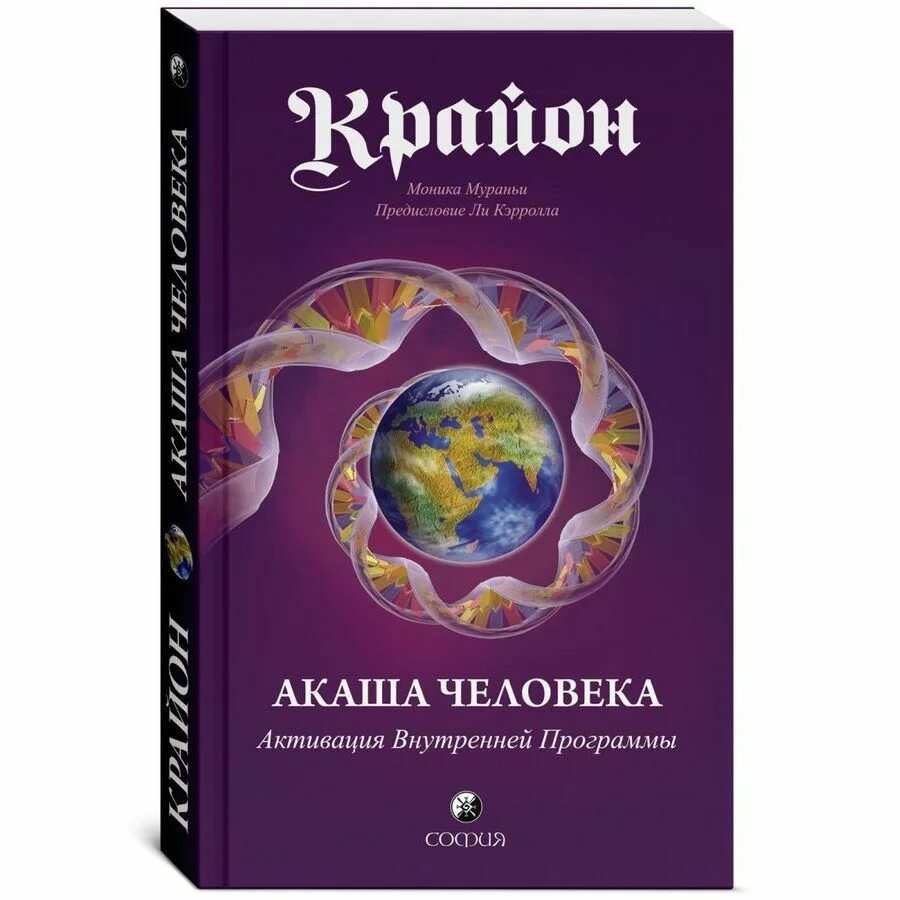 Акаши человека активация внутренней программы. Крайон. Крайон книга акаши. Крайон книга акаши. Крайон книга акаши.