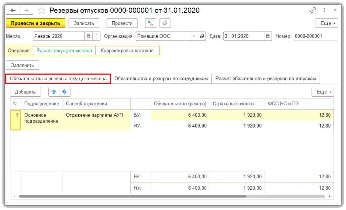 Резерв отпусков бгу. Отражение резерва отпусков в 1с 8.3 бухгалтерия проводки. резерв отпусков в 1с 8.3 бухгалтерия. резервы отпусков в 1с бухгалтерия 3.0. резерв отпусков проводки в 1с.