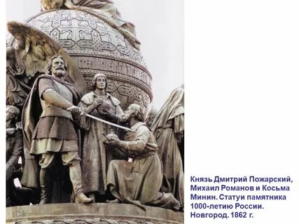 Пожарский и романовы