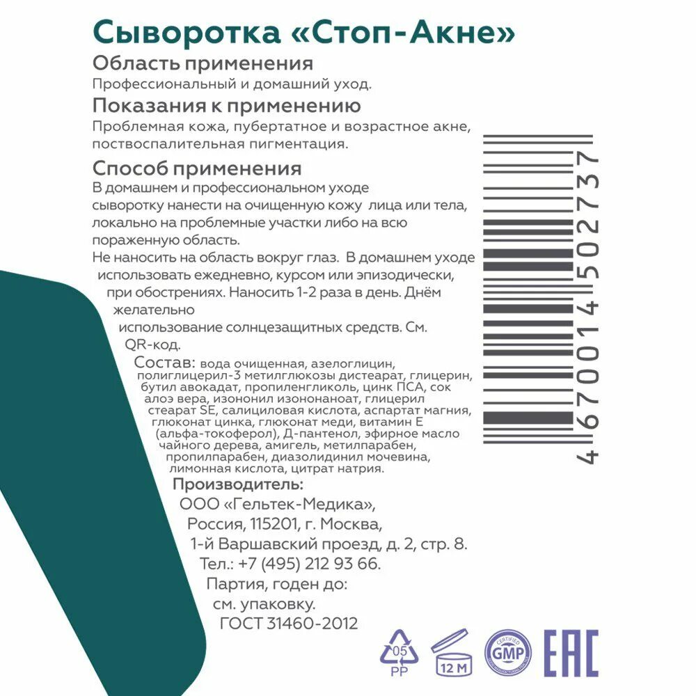 Спф 50 мл зеленый. Гельтек сыворотка anti-acne стоп-акне. Гельтек сыворотка "стоп-акне". Гельтек selective гель. Calm derm cleanser for sensitive skin holy land.