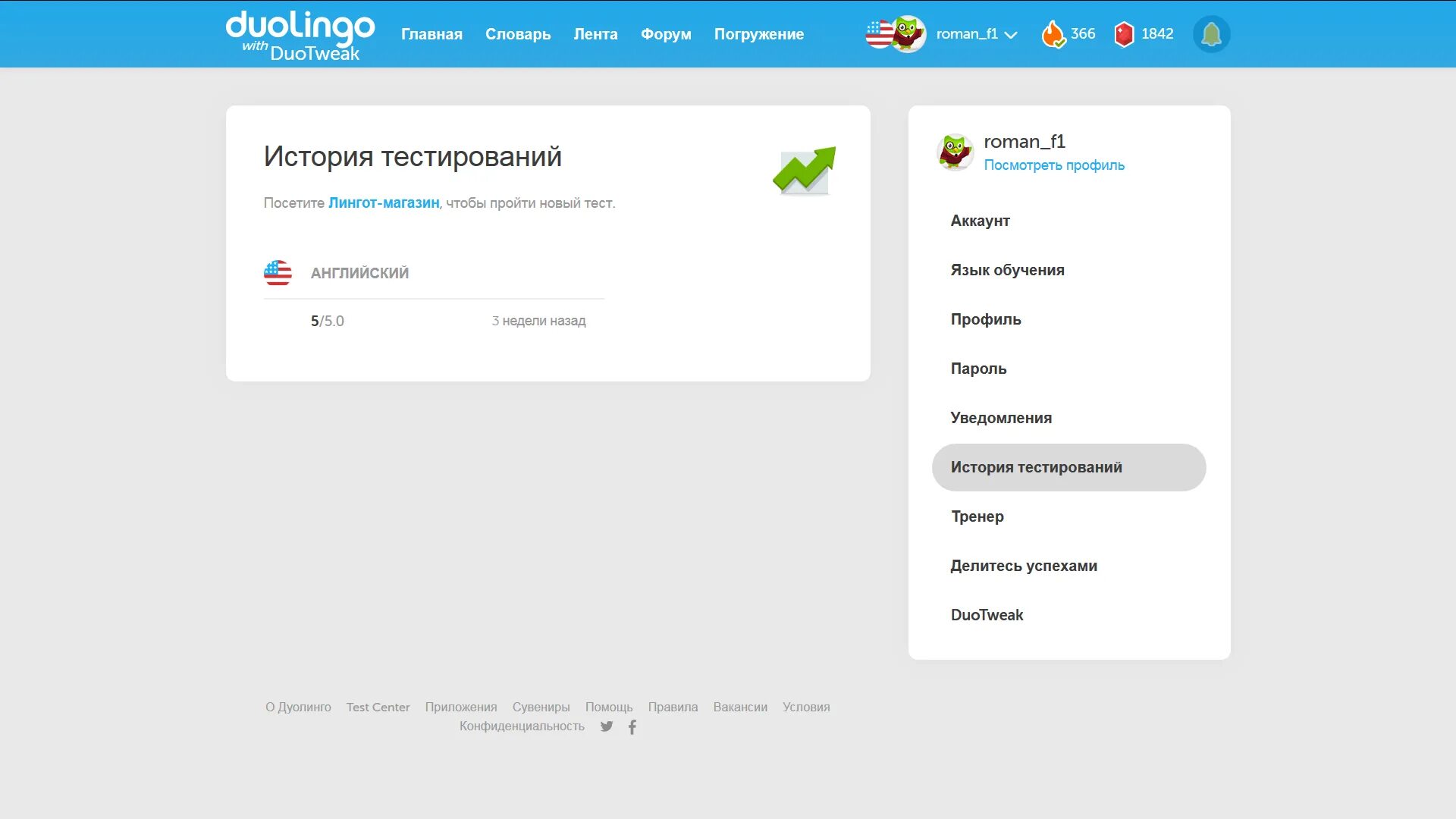 Дуолинго профиль. Дуолинго аккаунты. Duolingo сертификат. Разделы Дуолинго. Lily duolingo r34