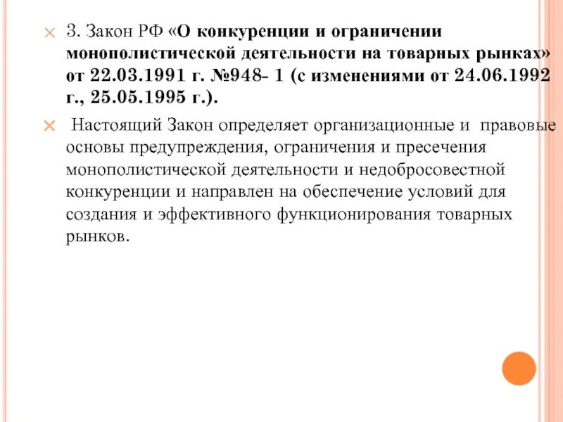 Фз о конкуренции с изменениями. Закон о конкуренции и ограничении монополистической деятельности. .Запрет монополистической деятельности на товарном рынке. Закон РСФСР О конкуренции. Регулирование монополистической деятельности..