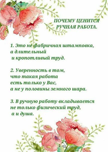 Почему ручная работа. Почему ценится ручная работа. стих про ручную работу. высказывания про ручной труд. ручная работа дорого ценится.