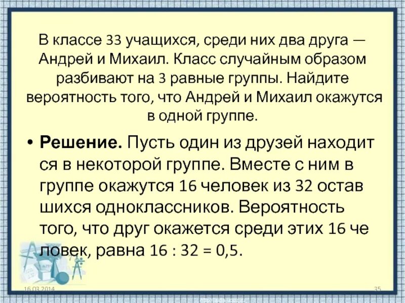 На потоке 51 студент среди них два. В классе 26 учащихся. В классе учащийся среди них два друга в равные группы. В классе 26 учащихся среди них.