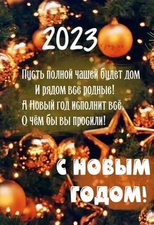 Новый год в сентябре 2023