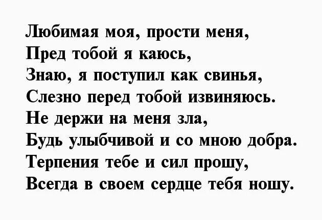 Стихи извинения перед. Стихи с извинениями. Стихи с извинениями любимой. Стихи с извинениями любимой девушке. Стихи прощения у любимой девушки.