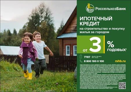 Сельская ипотека сколько процентов в 2024 году