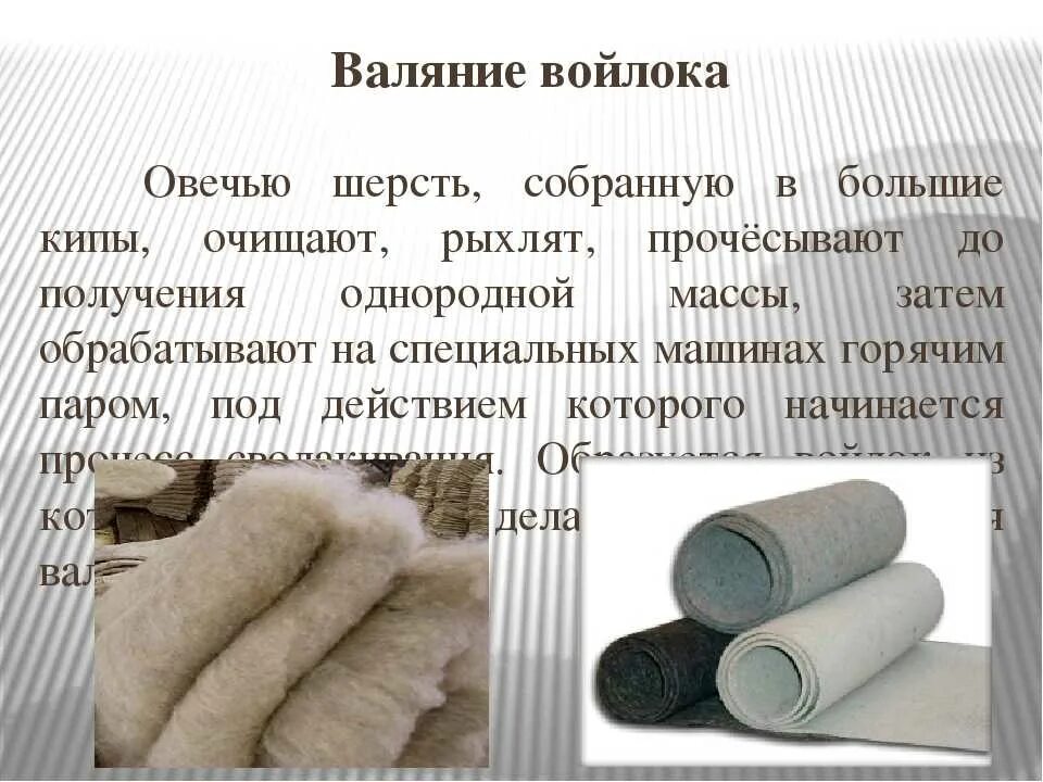 Фелтинг история возникновения. Шерсть исторические сведения. Валяльные прессы и валяльные машины. История валяния шерсти. История возникновения шерсти.