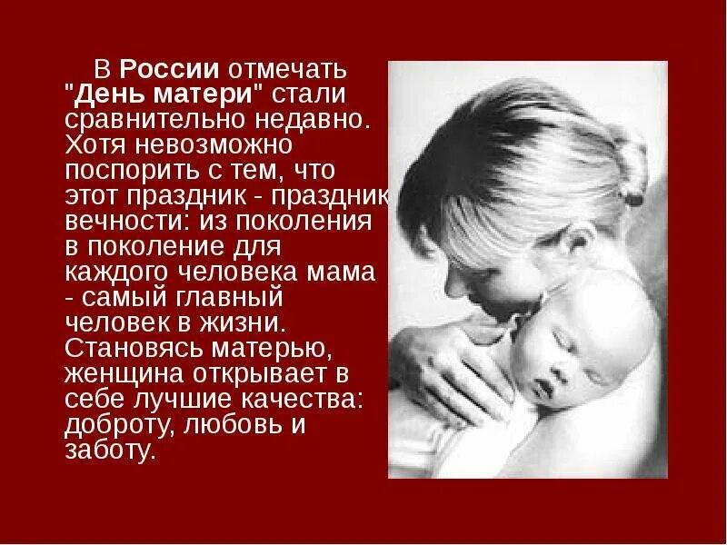 День матери важен для каждого человека. Важность дня матери для каждого человека. Презентация на тему мама. Зачем отмечают день матери.