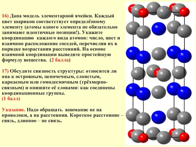 Определить число атомов элементов в формулах. Число атомов в элементарной ячейке формула. формула элементарной ячейки. сколько атомов в элементарной ячейке. как определить количество атомов в элементарной ячейке.