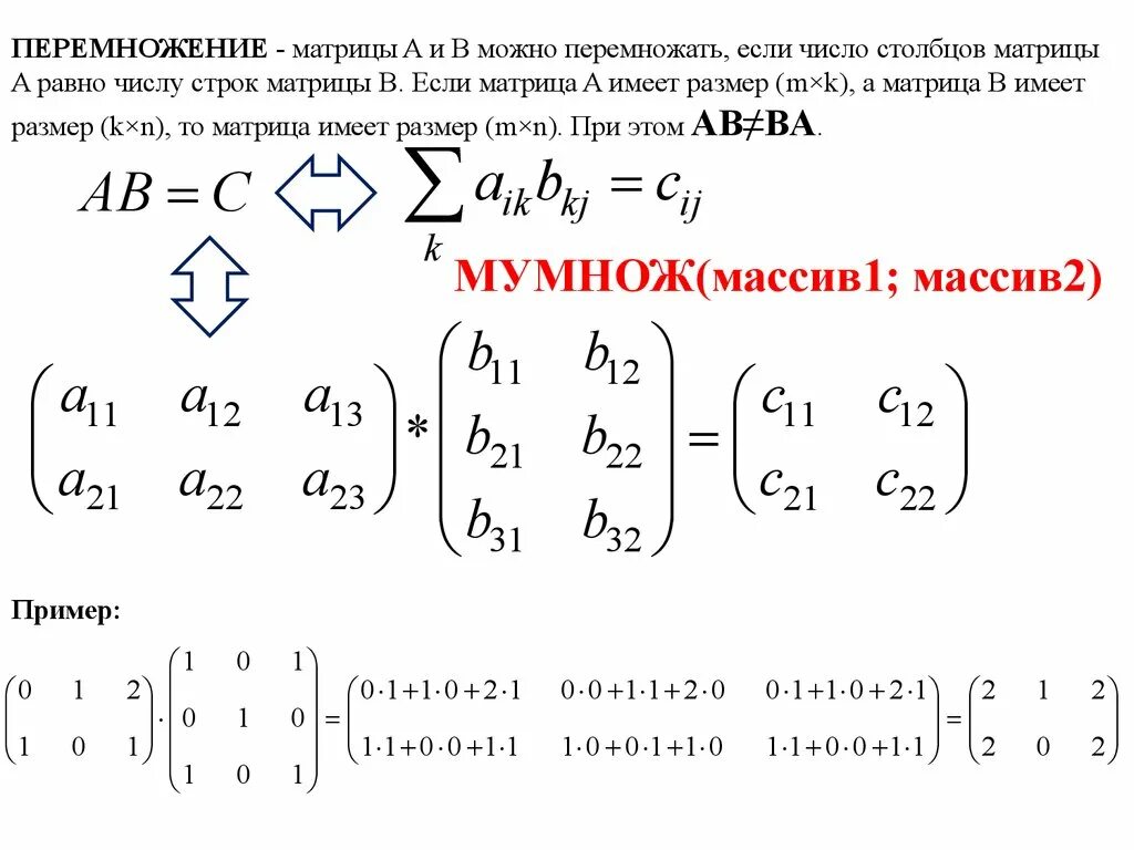 Умножение матриц 4х4 формула. Какие матрицы можно умножать. Матрицы каких размерностей можно перемножать. Формула перемножения двух матриц. Сумма и произведение матриц