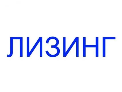 Лизинг вакансии москва