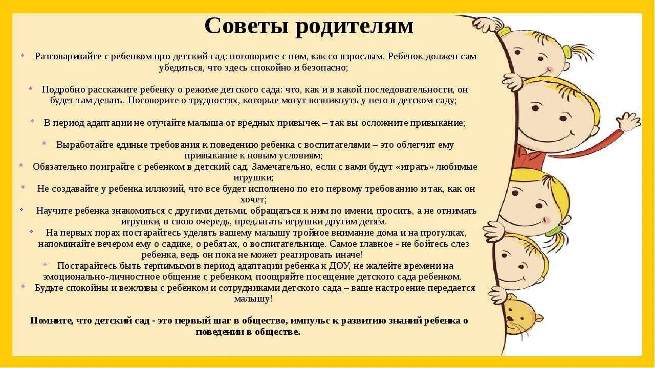 Когда можно навещать. Советы от психолога для родителей. Советы психолога для родителей. Рекомендации психолога для родителей. Памятка психолога для родителей.