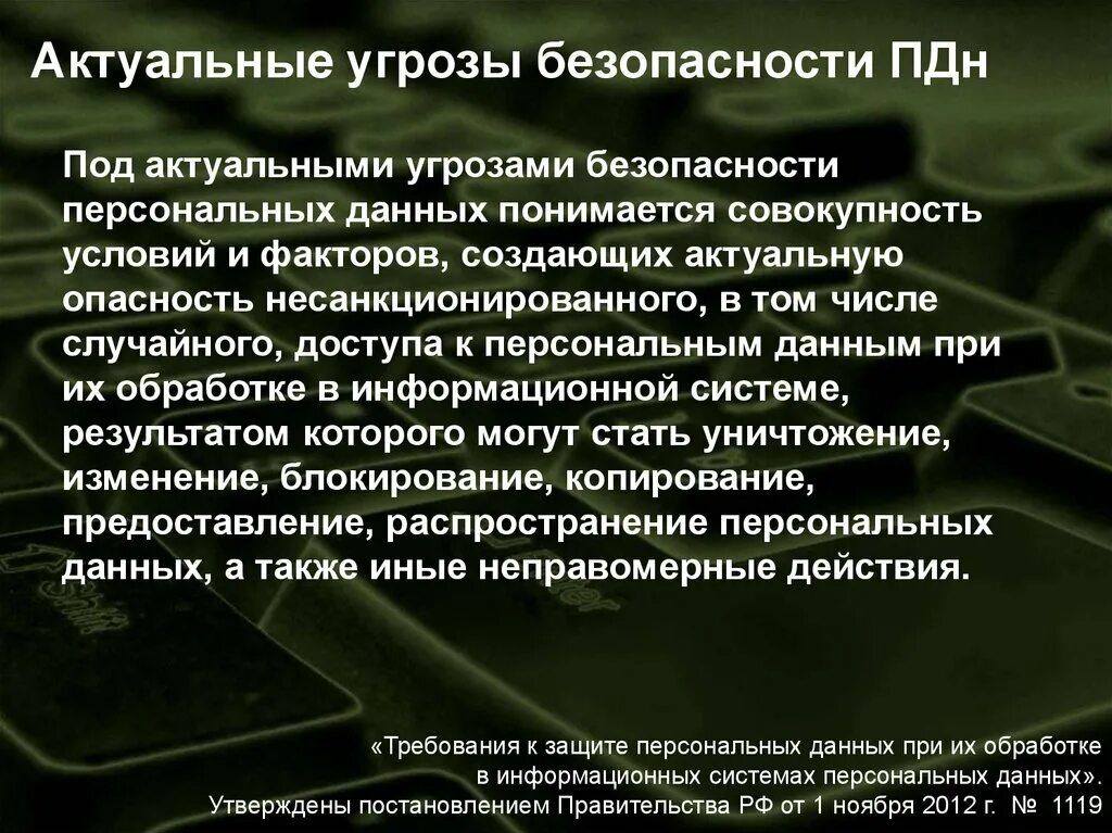 Актуальные угрозы. Угроза безопасности. Актуальные угрозы информации. Угрозы безопасности информации. Угрозы безопасности при работе с большими данными