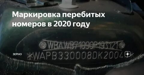 Восстановление вин номера