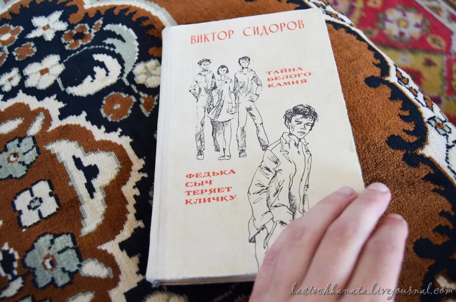 федька сыч теряет кличку