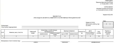 Выдача инвентаря