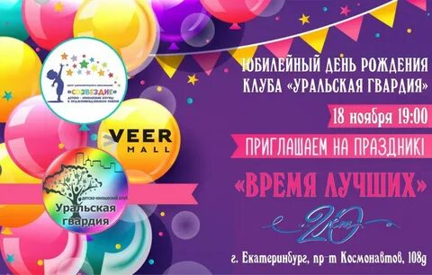Уральские день рождения