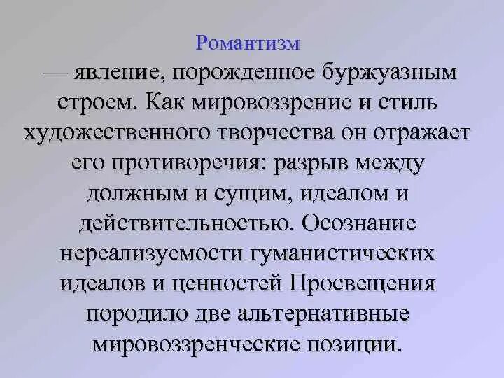 Особенности художественного мироощущения чехова. Мировоззрение романтизма. Художественное мировоззрение. Художественное мировоззрение черты. Художественное мировоззрение характеристика.