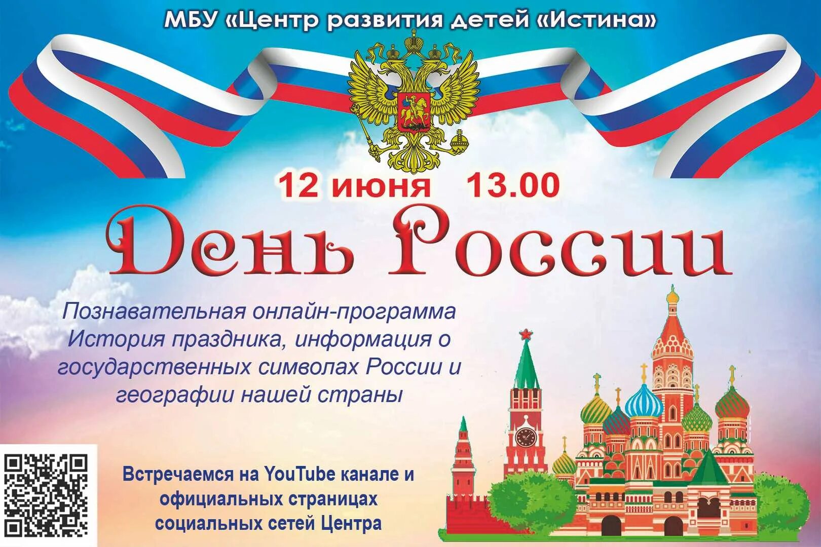 12 июня можно. С днем России. 12 Июня праздник день России. День России 12 июня история праздника. 12 Июня день России кратко о празднике.