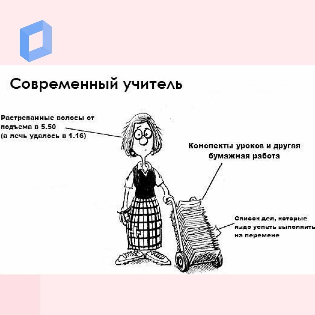 Учительница статус