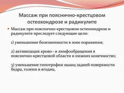 Задача остеохондроз