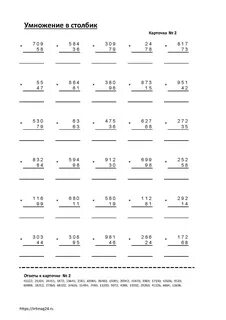 Умножение и деление в столбик intmag24.ru
