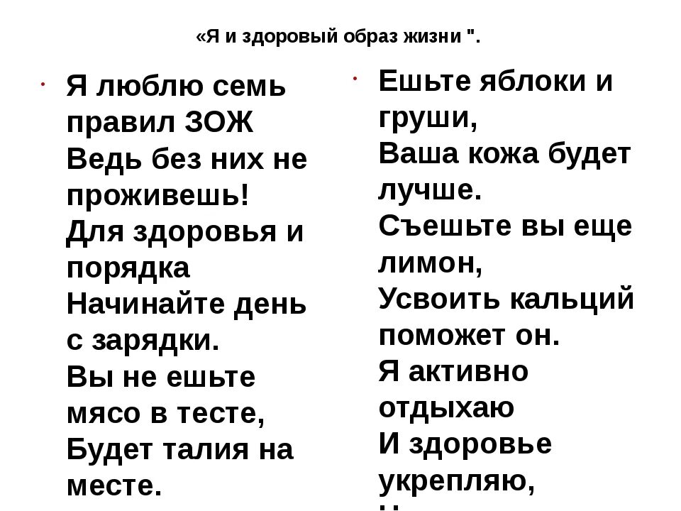 Стих о здоровом образе жизни для детей. Стихи про здоровый образ жизни. Стих про здоровый образ. Стих про нездоровый образ жизни. Стихотворение про ЗОЖ.