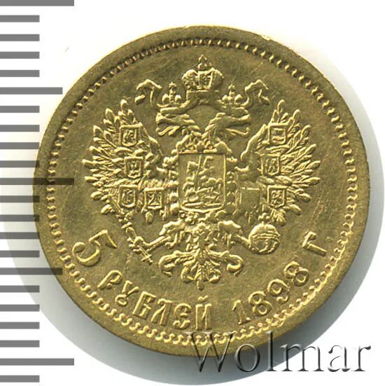 Монета 5 рублей 1898. 5 Рублей 1898. 3 Рубля 1898.