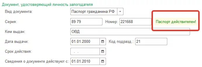 Номер главной. Данные документа удостоверяющего личность. Наименование документа удостоверяющего личность. Номер документа удостоверяющего личность. Данные документа удостоверяющего личность Наименование.