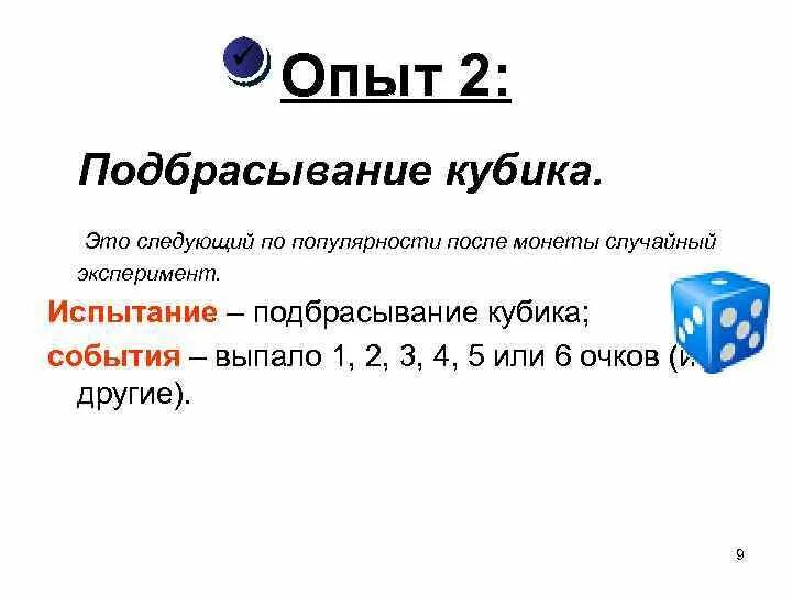 Теория вероятности 9 класс. Теория вероятности 9 класс объяснение. Энтропия подбрасывания игральной кости. Контрольная теория вероятности 9 класс.