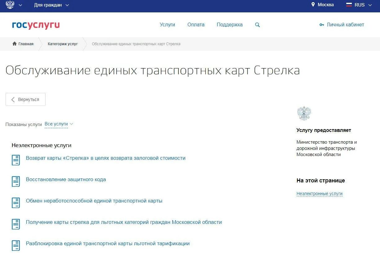Оформить карту стрелку через госуслуги. Госуслуги социальная карта. Карта стрелка госуслуги. Госуслуги Подмосковья.