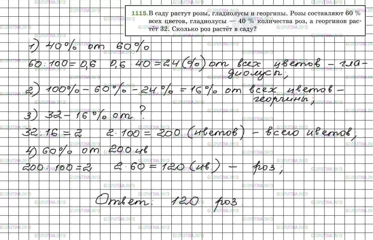 Задача 248 стр 63 4 класс. Математика 5 класс Мерзляк 1115.