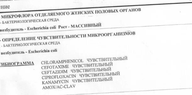 Передается ли уреаплазма от женщины. Уреаплазма у женщин 4.3. схема лечения уреаплазмы у женщин. анализ на уреаплазму у женщин.