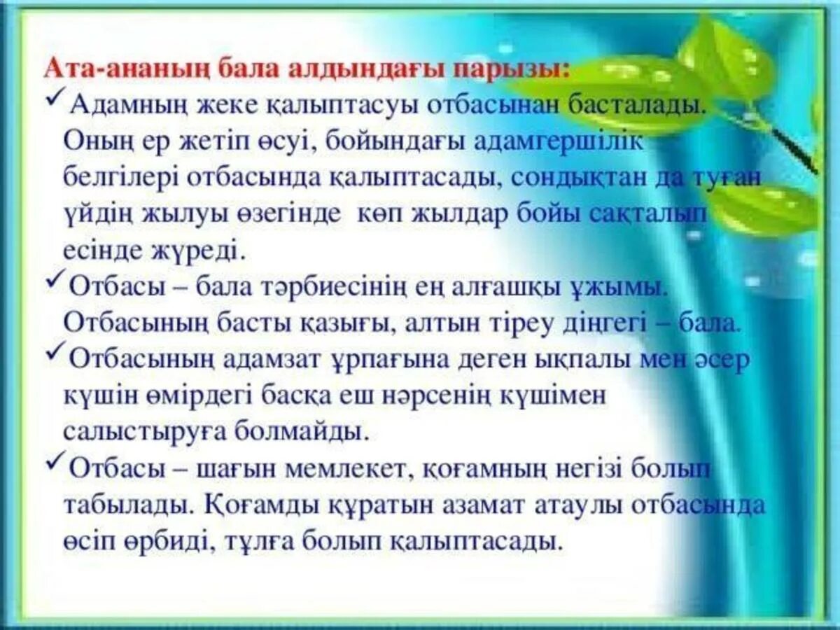 Ата аналар жиналысы фото. Ата анамен жұмыс презентация. Слайд презентация ата ана жиналысы. Ата-аналар жиналысы презентация. Слайд презентация ата ана жиналысы.