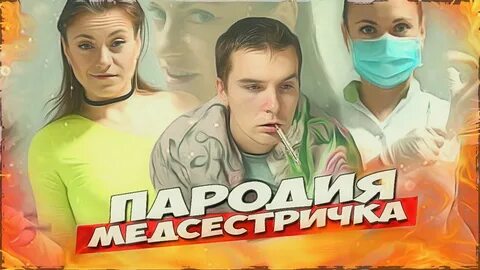 Песня алкоголичка клип