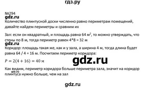 Номера 294