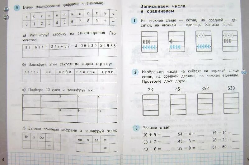 Тетрадь по математике 2 класс Башмакова. Расшифруй стихотворение кто его написал математика 2. Математика конспект ДОУ.